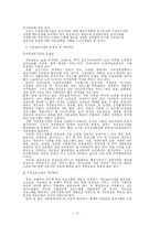 [노인복지론] 재가노인복지서비스의 문제점 및 개선방안-17