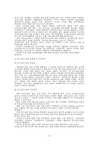 [노인복지론] 재가노인복지서비스의 문제점 및 개선방안-18
