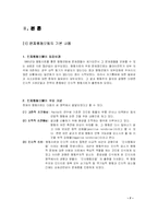 [사회복지실천기술론] 의존성에 대한 인지행동모델 개입-2