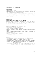 [사회복지실천기술론] 의존성에 대한 인지행동모델 개입-3