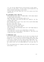 [사회복지실천기술론] 의존성에 대한 인지행동모델 개입-5