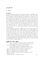 [사회복지실천기술론] 의존성에 대한 인지행동모델 개입-6