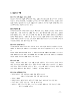 [사회복지실천기술론] 의존성에 대한 인지행동모델 개입-11