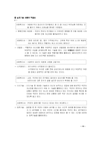 [사회복지실천기술론] 의존성에 대한 인지행동모델 개입-13