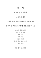 모바일 커뮤니케이션 현상과 그 이론-2