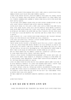 모바일 커뮤니케이션 현상과 그 이론-6