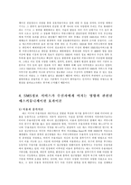 모바일 커뮤니케이션 현상과 그 이론-7