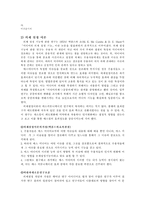 모바일 커뮤니케이션 현상과 그 이론-10