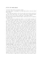 모바일 커뮤니케이션 현상과 그 이론-12