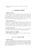 [노인복지론] 노인의료보장-4