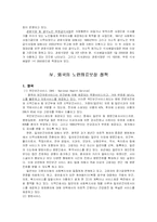 [노인복지론] 노인의료보장-9