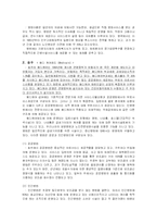 [노인복지론] 노인의료보장-10
