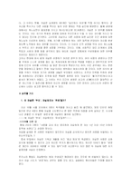 자살에 대해서 레포트-11