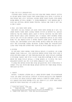 [복지] 조세부담률 국제비교와 한국인의 복지의식-2