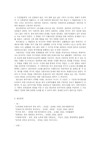 [복지] 조세부담률 국제비교와 한국인의 복지의식-9