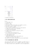 [심리검사] 대상아동에게 실시한 BGT, H-T-P, KFD검사-16