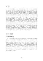 [사회심리학] 집단과 갈등-2