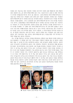 [사회심리학] 집단과 갈등-5