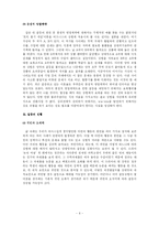 [사회심리학] 집단과 갈등-6