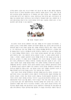 [사회심리학] 집단과 갈등-8