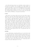 [사회심리학] 집단과 갈등-11