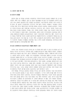 [사회심리학] 집단과 갈등-15