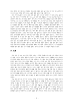 [사회심리학] 집단과 갈등-18