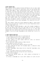 [자원봉사론] 병원자원봉사-11
