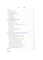 미국의 해외미군 재배치정책과 동북아 국가의 대응전략 -주한미군과 주일미군 재편 중심으로-2