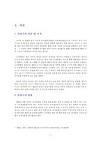 미국의 해외미군 재배치정책과 동북아 국가의 대응전략 -주한미군과 주일미군 재편 중심으로-3