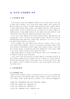 미국의 해외미군 재배치정책과 동북아 국가의 대응전략 -주한미군과 주일미군 재편 중심으로-4