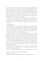 미국의 해외미군 재배치정책과 동북아 국가의 대응전략 -주한미군과 주일미군 재편 중심으로-5