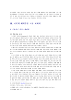 미국의 해외미군 재배치정책과 동북아 국가의 대응전략 -주한미군과 주일미군 재편 중심으로-6