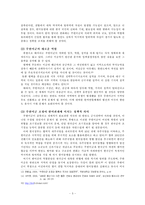 미국의 해외미군 재배치정책과 동북아 국가의 대응전략 -주한미군과 주일미군 재편 중심으로-7