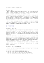 미국의 해외미군 재배치정책과 동북아 국가의 대응전략 -주한미군과 주일미군 재편 중심으로-8