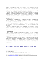 미국의 해외미군 재배치정책과 동북아 국가의 대응전략 -주한미군과 주일미군 재편 중심으로-9
