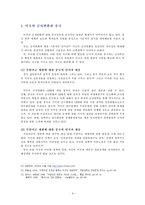 미국의 해외미군 재배치정책과 동북아 국가의 대응전략 -주한미군과 주일미군 재편 중심으로-10