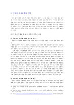 미국의 해외미군 재배치정책과 동북아 국가의 대응전략 -주한미군과 주일미군 재편 중심으로-11