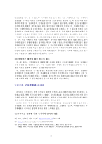 미국의 해외미군 재배치정책과 동북아 국가의 대응전략 -주한미군과 주일미군 재편 중심으로-12