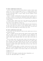 미국의 해외미군 재배치정책과 동북아 국가의 대응전략 -주한미군과 주일미군 재편 중심으로-13