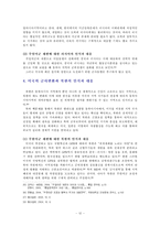 미국의 해외미군 재배치정책과 동북아 국가의 대응전략 -주한미군과 주일미군 재편 중심으로-14