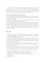 미국의 해외미군 재배치정책과 동북아 국가의 대응전략 -주한미군과 주일미군 재편 중심으로-15