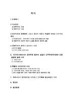권위주의정부에서 민주주의 정부로의 변화-2