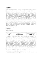 권위주의정부에서 민주주의 정부로의 변화-3