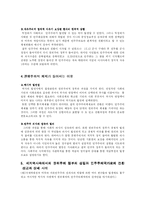 권위주의정부에서 민주주의 정부로의 변화-5