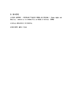 권위주의정부에서 민주주의 정부로의 변화-9