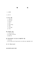 [학교사회복지론] 학교와 지역사회 사정-2