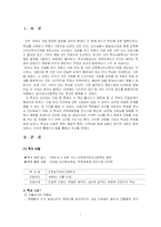 [학교사회복지론] 학교와 지역사회 사정-3