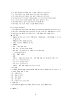 [학교사회복지론] 학교와 지역사회 사정-10