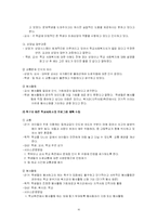 [학교사회복지론] 학교와 지역사회 사정-18